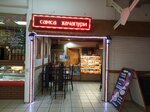 Hot Baking (Zelenogradskaya Street, 18А), fast food