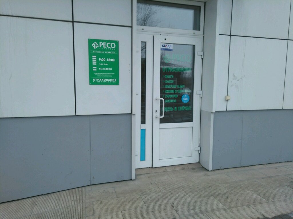 Ресо гарантия ул новороссийской республики 14а фото