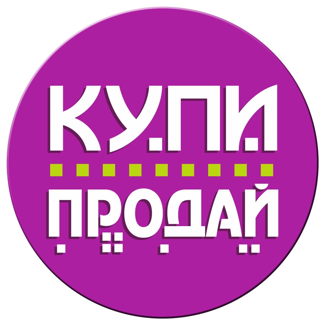 Купи - Продай