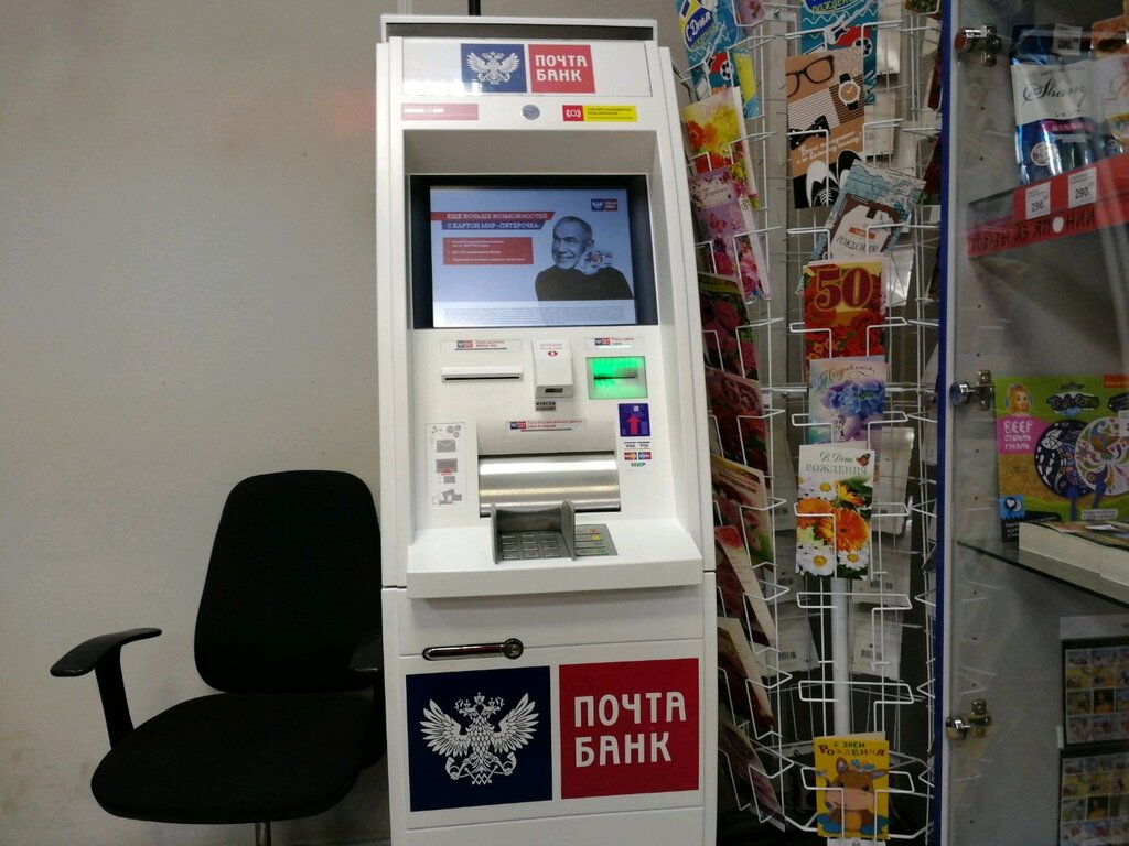ATM Почта банк, Moscow, photo