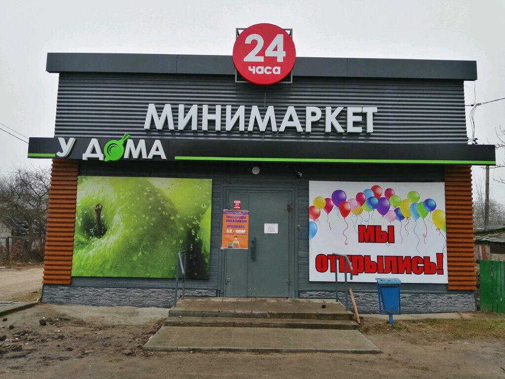 Магазины Могилева Фото
