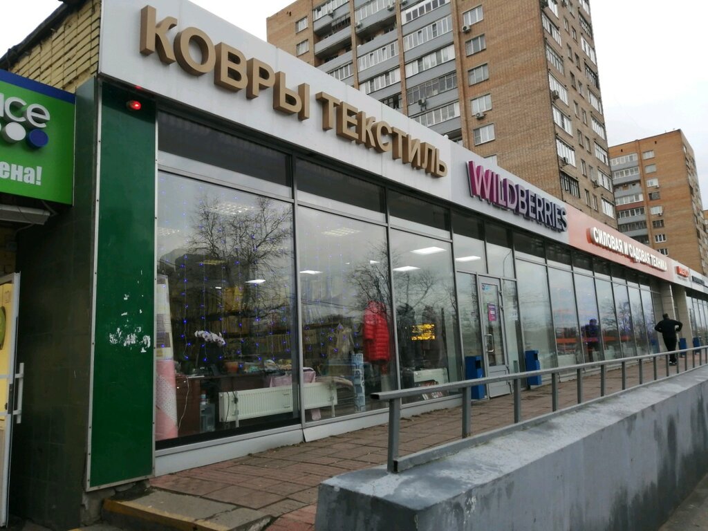Магазин Коврова Москве