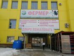 Магазин Фермер Пенза Каталог Товаров И Цены