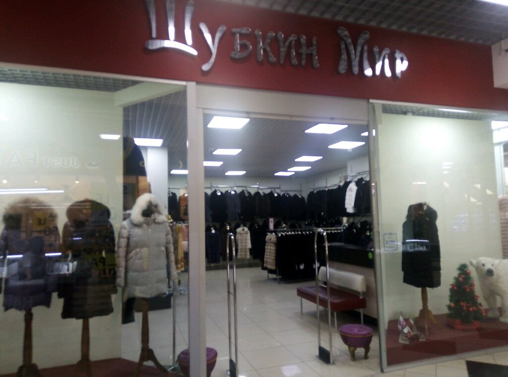 Магазин Верхняя Одежда Чебоксары