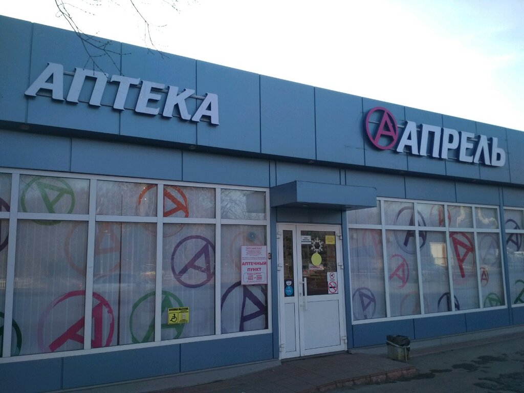 Аптека апрель богдана хмельницкого