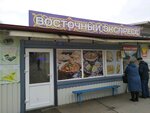 Восточный экспресс (Generala Chelnokova Street, 11Г), fast food