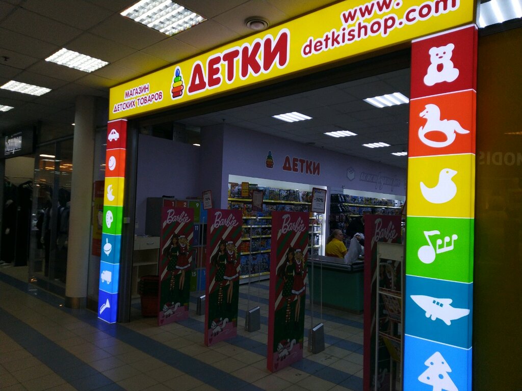 Детский Магазин Детки