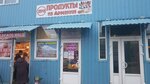 Dary Armenii (Yuriya Gagarina Avenue, 34к3Б) ، محل بقالة