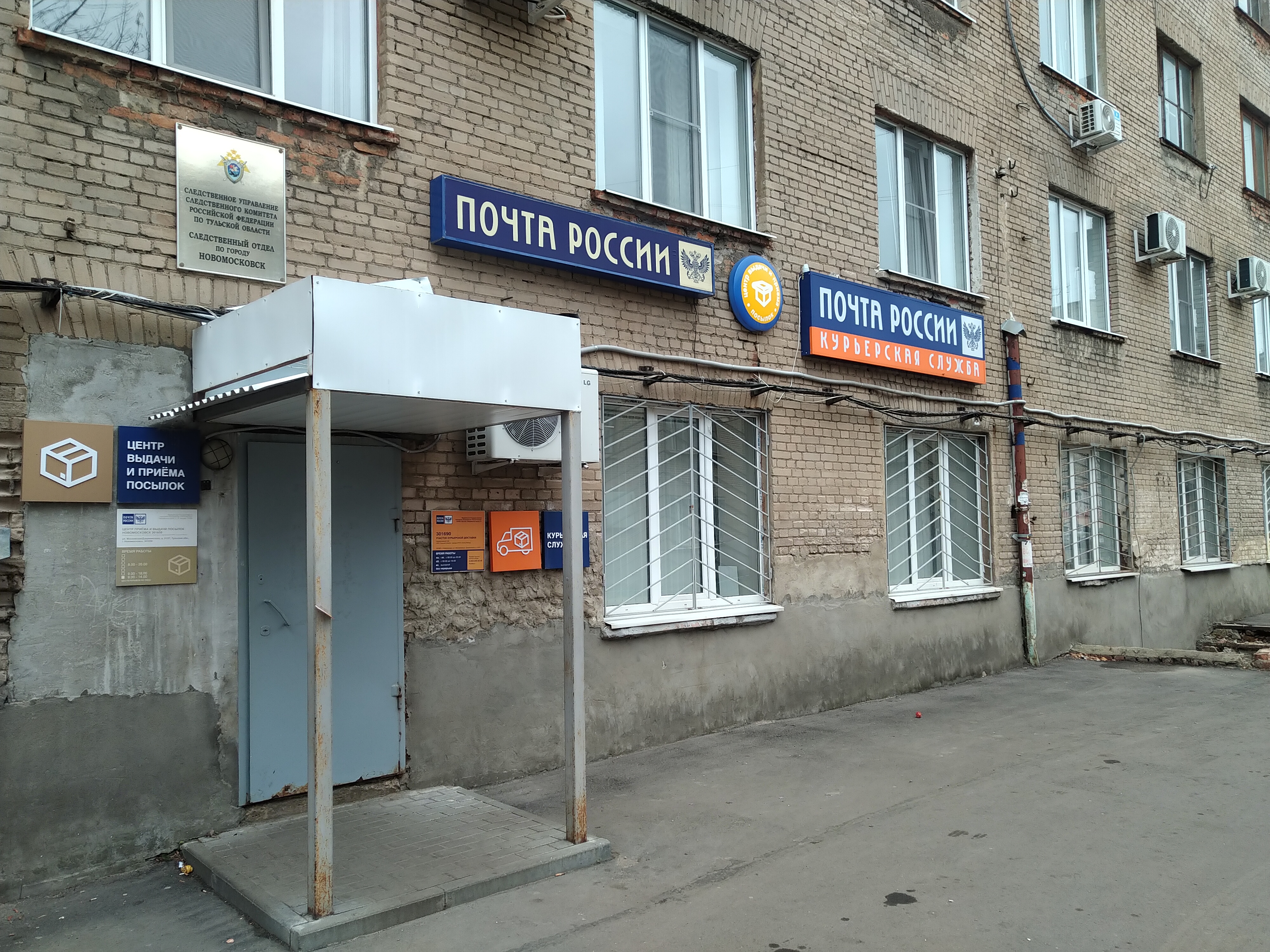 График работы почты в новомосковске