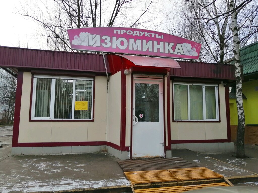 Магазин продуктов Изюминка, Могилёв, фото