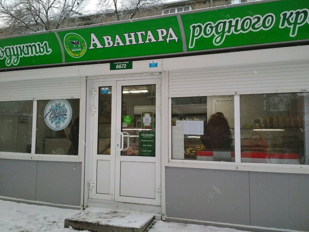 Режим Работы Магазина Авангард