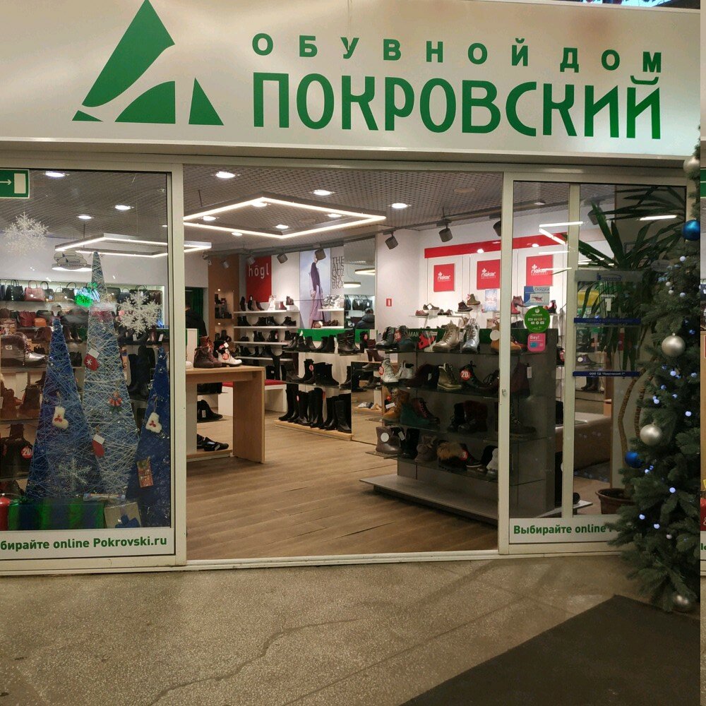 Магазин Покровский Екатеринбург Официальный Сайт