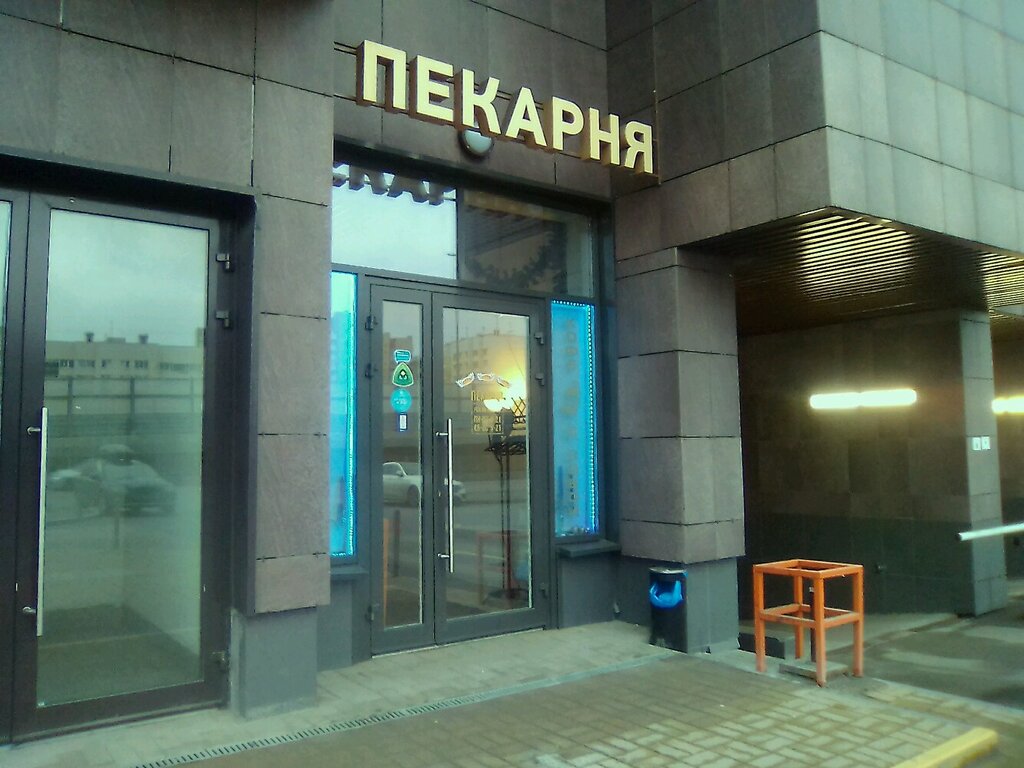 Bakery Прованс, Saint Petersburg, photo