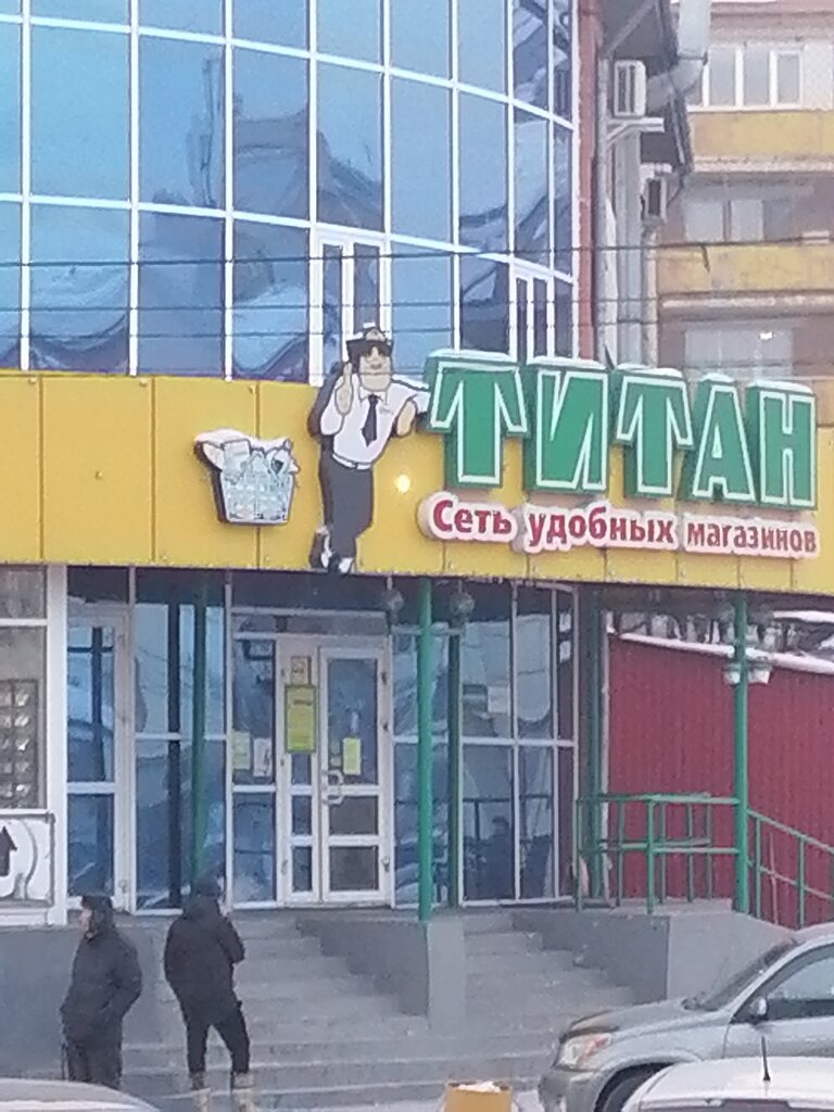 Титан Магазин Улан Удэ