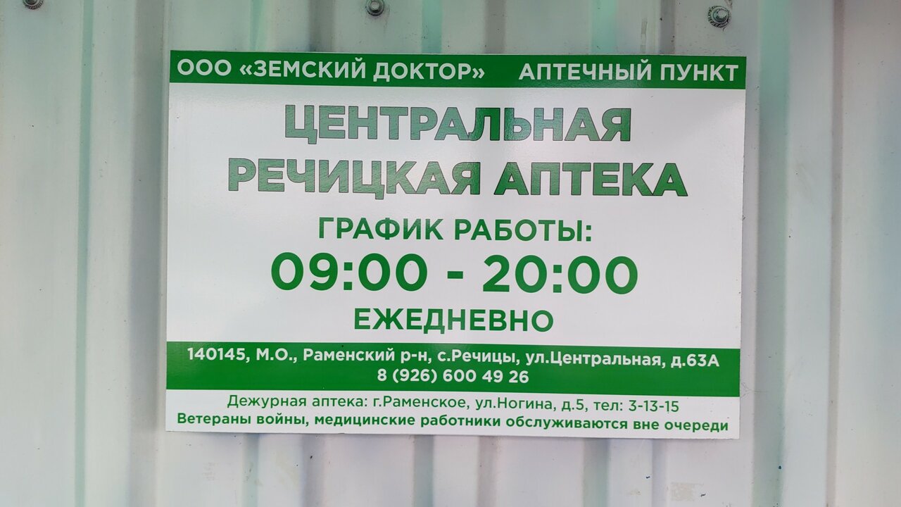 Магазин Товары Для Дома Речица Режим Работы