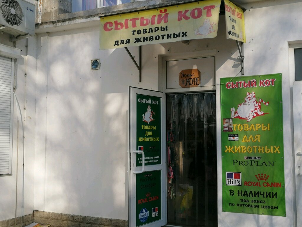 Зоомагазин Севастополь Интернет Магазин