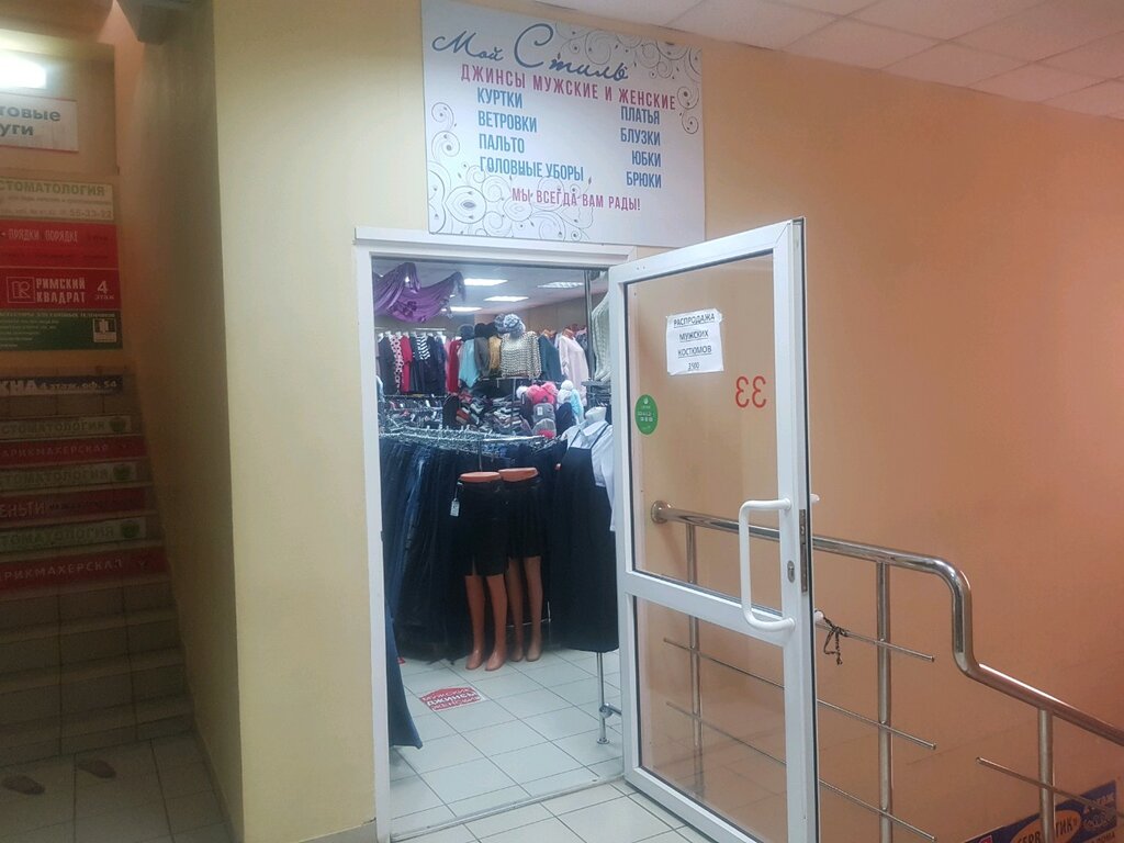 Магазин Джинсов Ижевск