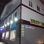 Магазин электротовары (ул. Титова, 11Б, село Черемшан), магазин электротоваров в Республике Татарстан