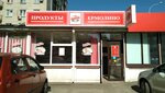 Ермолино (ул. имени 40-летия Победы, 69), продукты глубокой заморозки в Краснодаре