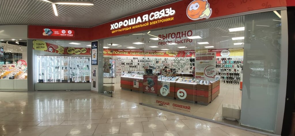 Хорошая Связь Интернет Магазин Тула