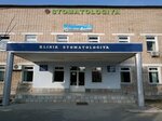 Стоматологическая клиника (Бухара, 4-й микрорайон), стоматологическая клиника в Бухаре