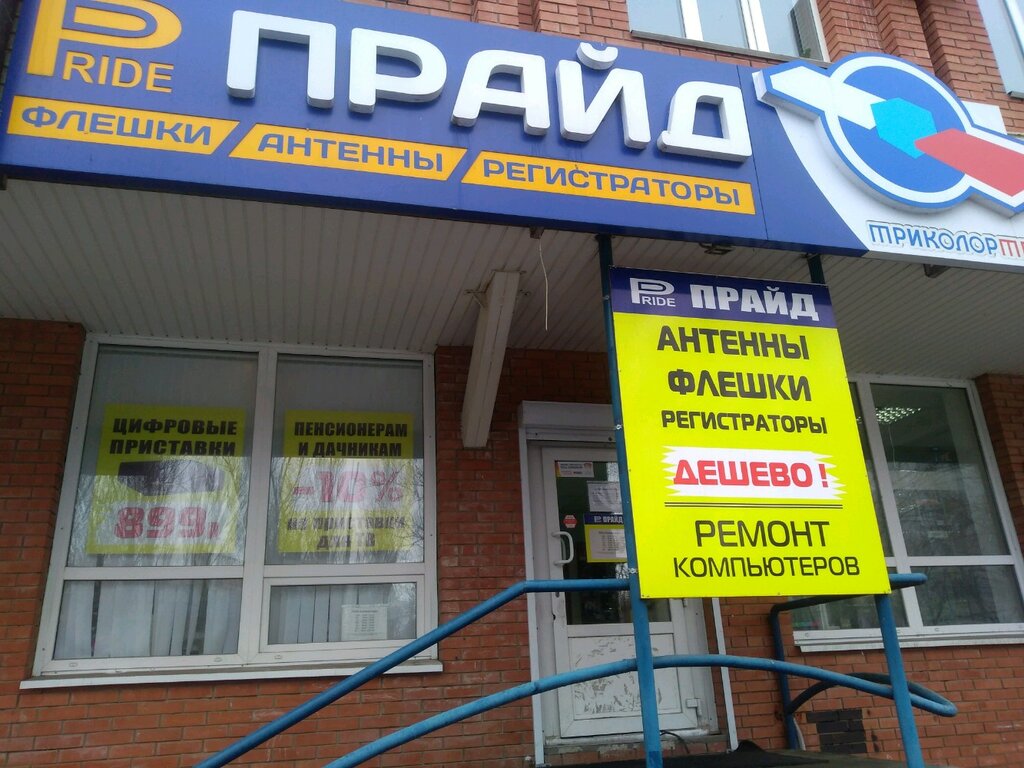 Прайд Тольятти Интернет Магазин Тольятти