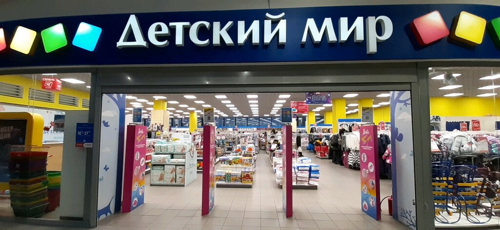 Детские Магазины Тольятти