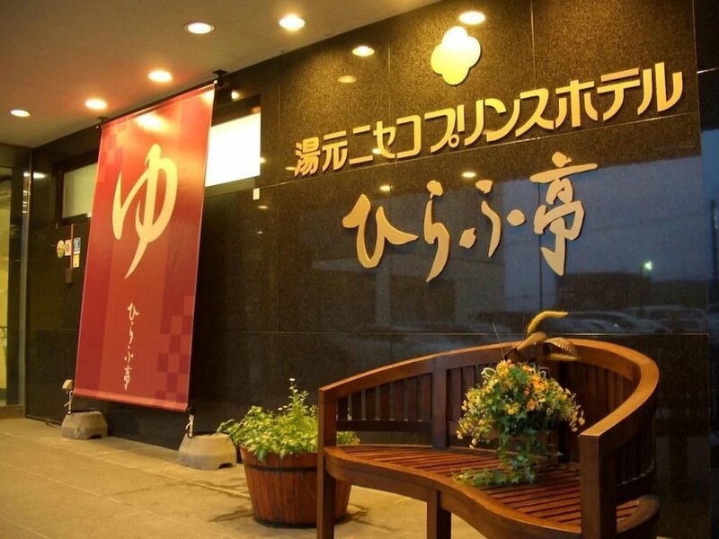 Yumoto Niseko Prince Hotel Hirafutei