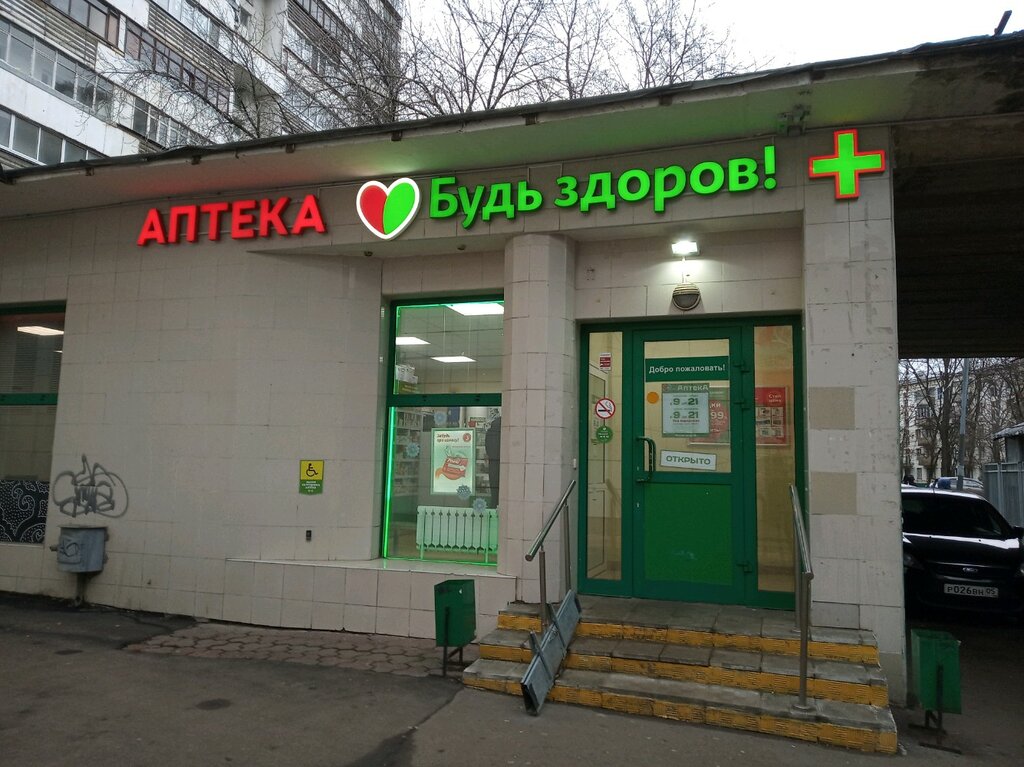Pharmacy Будь Здоров!, Moscow, photo