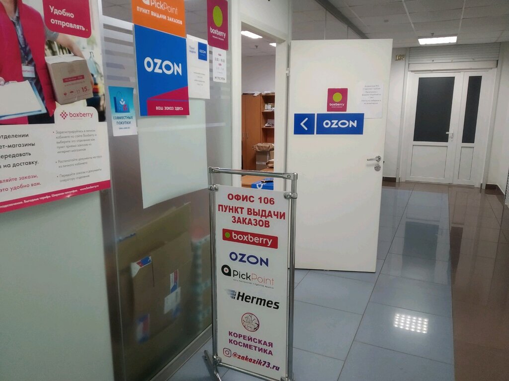 Озон Интернет Магазин Ульяновск Пункт Выдачи Адреса