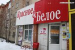 Krasnoe&Beloe (ulitsa 8 Marta, 80), tienda de productos
