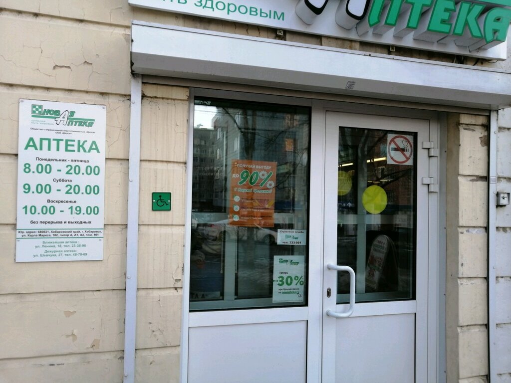 Аптека Владивосток Интернет Магазин