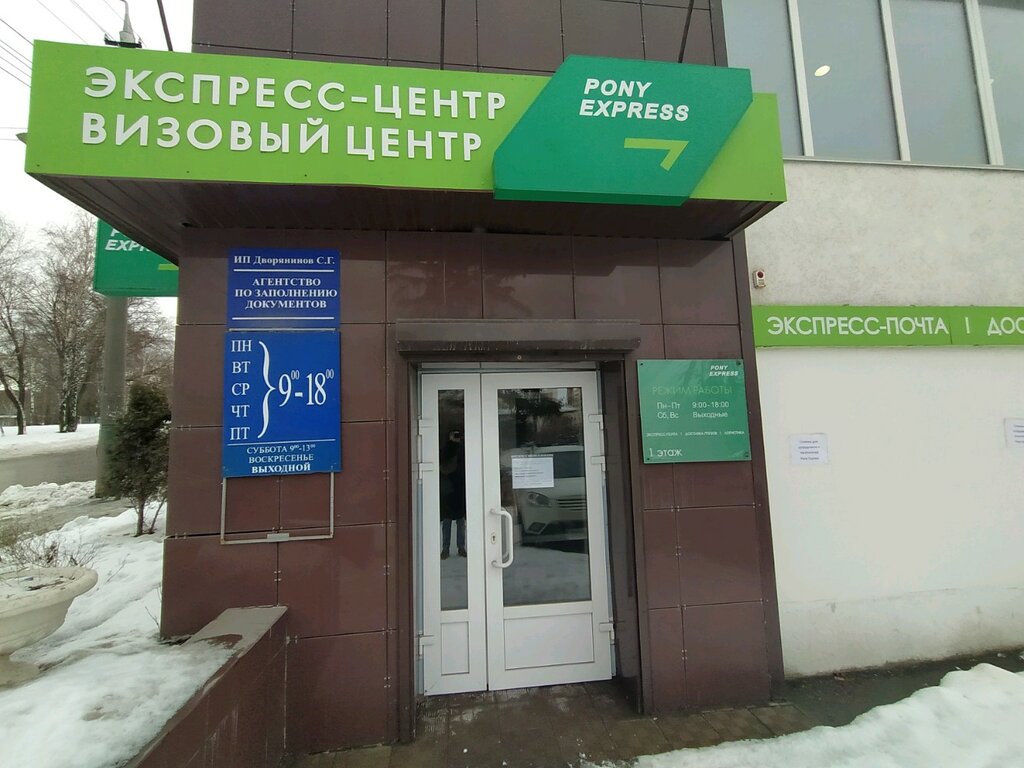 Courier services Pony Express, Penza, photo