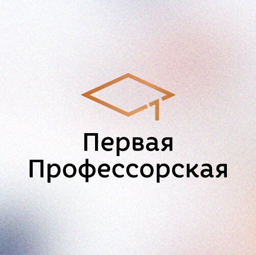 Первая Профессорская клиника