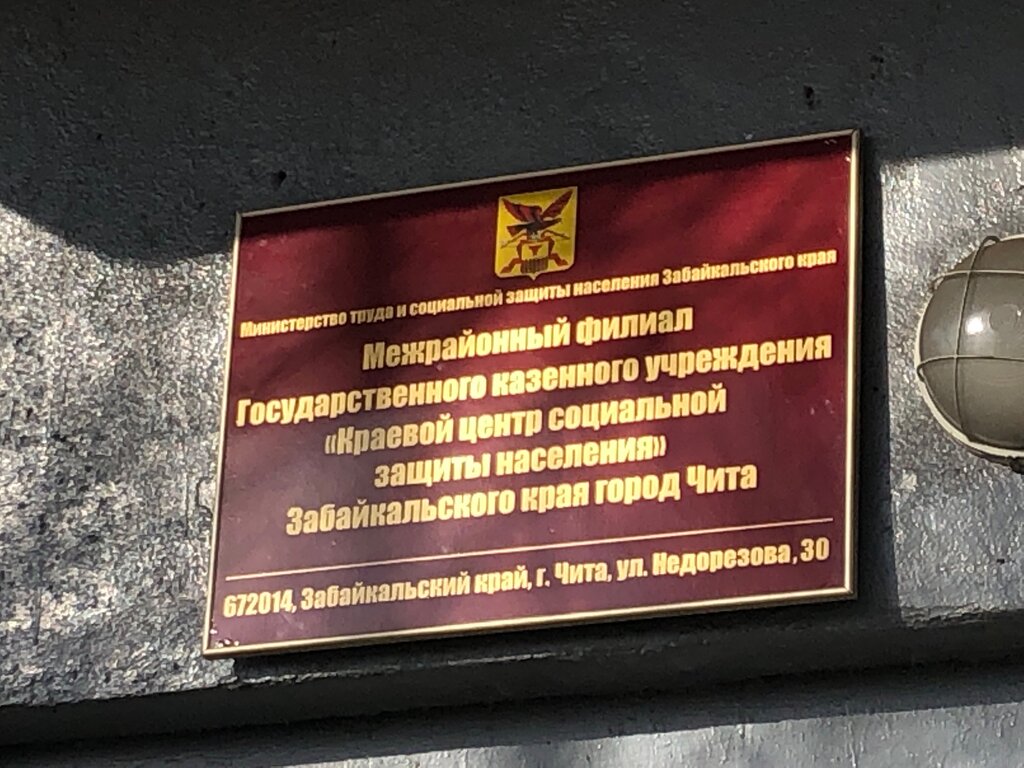 Servicio social Краевой центр социальной защиты населения, , foto