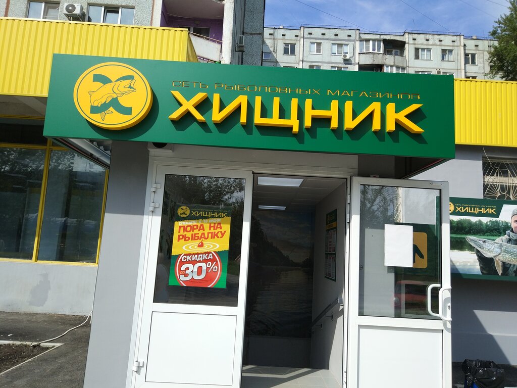 Хищник средне московская ул 32в фото