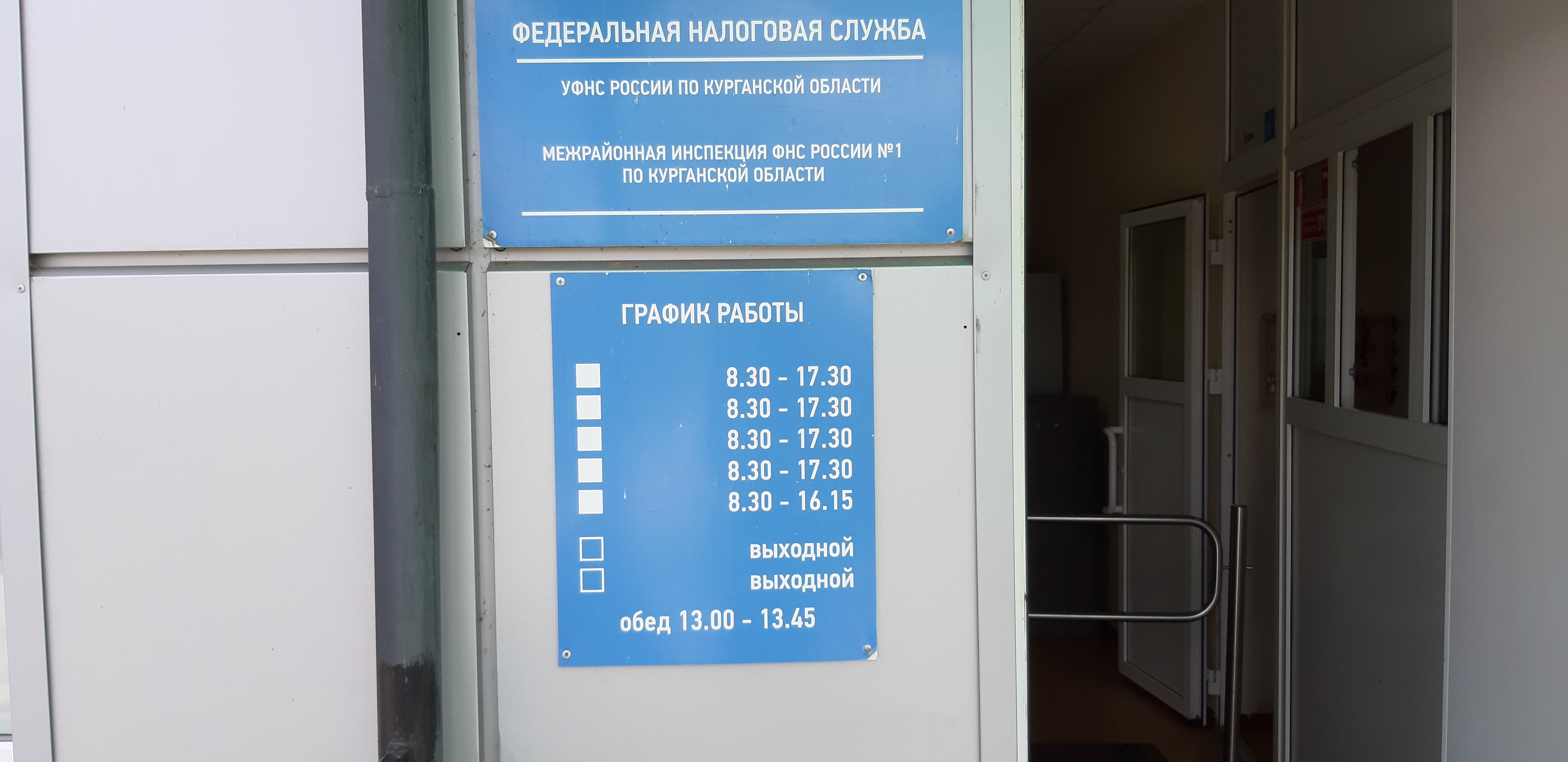 Приставы шадринск график работы