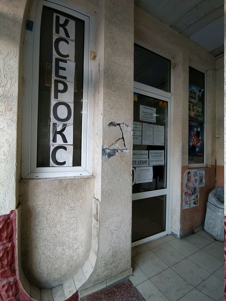 Копировальный центр Копировальный центр, Симферополь, фото