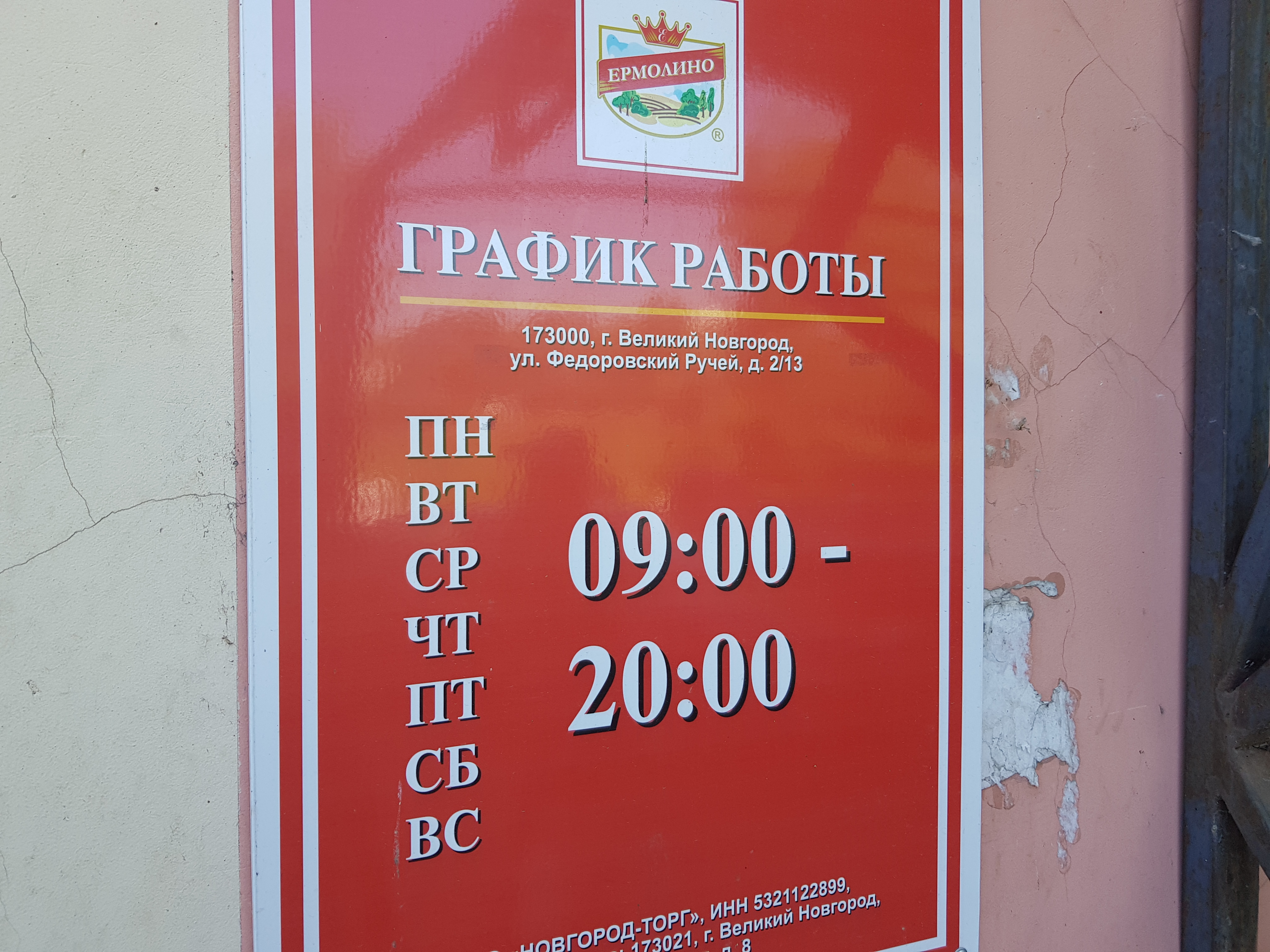 Ермолино график работы 1 января Ермолино график работы 1 января