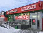 Фотообои (ул. Забабонова, 24, Болотное), магазин обоев в Болотном
