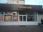 Смешные цены (Sovetskiy prospekt, 18), tienda de ropa