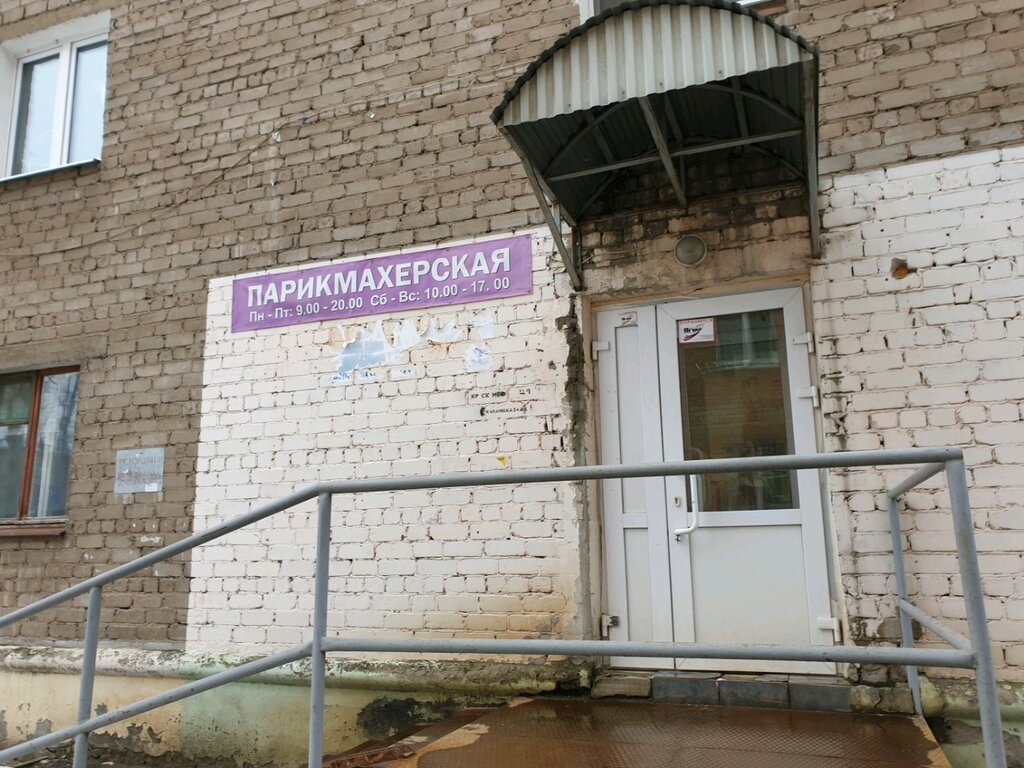 Парикмахерская Парикмахерская, Пермь, фото