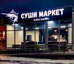 Суши Маркет Трио (Yubileynaya Street, 21), information website