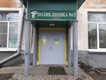 Poliklinika № 12 Otdeleniye № 1 (Kuybyshevskoe Highway, 6) ، عيادة خارجية للبالغين