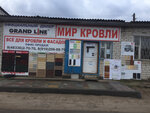 Mir krovli (Bryansk Region, Klintsovskiy rayon, Korzhovogolubovskoye selskoye poseleniye, territoriya MP rynok Kseniya, 14), materiales para techos y techados