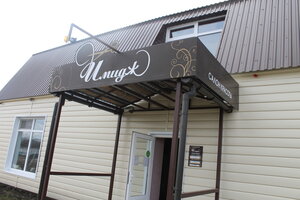 Имидж (rabochiy posyolok Ozinki, Pionerskaya ulitsa, 82), beauty salon