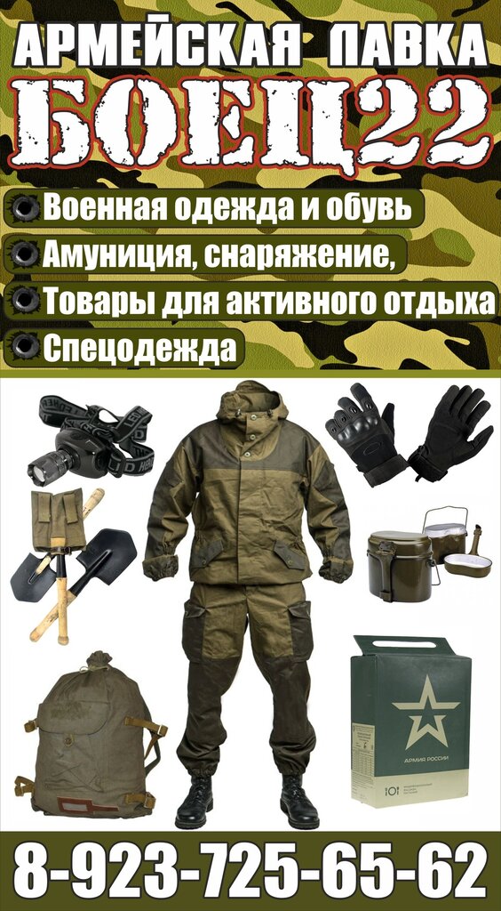 Магазин Боец Иркутск Каталог Товаров