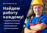 Belrabota.by (Lagojski Tract, 22Ак2), editorial de medios