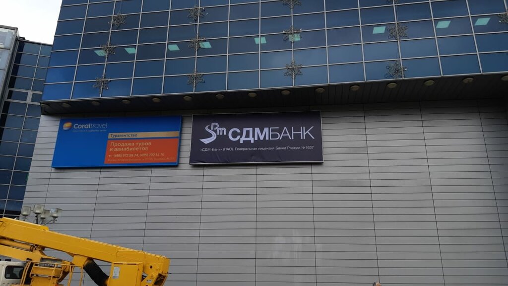 Bank SDM-Bank, Moscow, photo