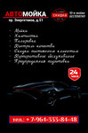 CarWash Anaconda (Energetikov Avenue, 51), car wash